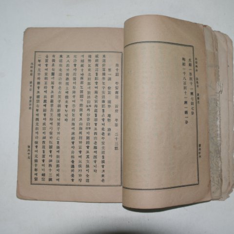 1899년 대한지지(大韓地誌)권2終 1책