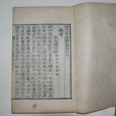 1936년 이종기(李種杞) 만구선생속집(晩求先生續集)권3,4,7,8終 2책