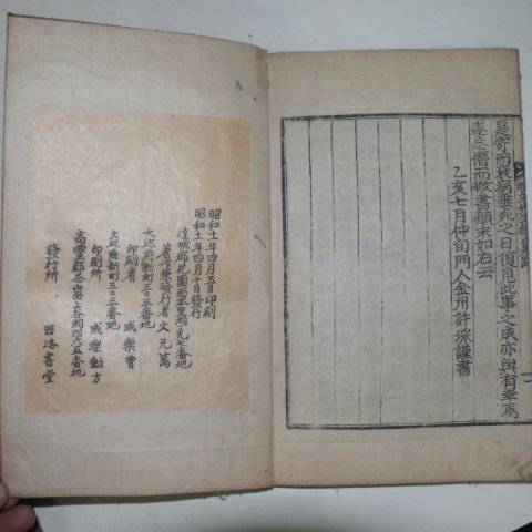 1936년 이종기(李種杞) 만구선생속집(晩求先生續集)권3,4,7,8終 2책