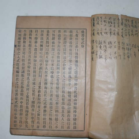 1930년 영산간행 곽종석(郭鐘錫) 면서휘식(면書彙式)1책완질