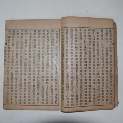 1930년 영산간행 곽종석(郭鐘錫) 면서휘식(면書彙式)1책완질