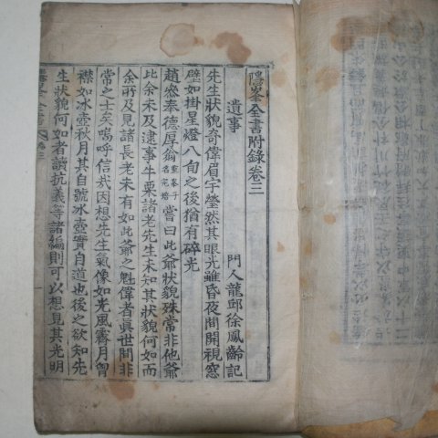 1864년 안방준(安邦俊) 은봉전서(隱峰全書)부록 권3終 1책