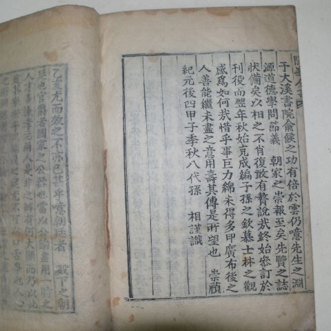 1864년 안방준(安邦俊) 은봉전서(隱峰全書)부록 권3終 1책