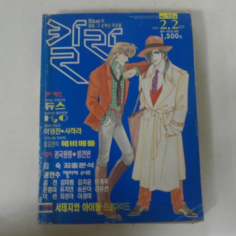 1994년 칼라 2월2일자 만화잡지