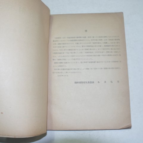 1943년 조선총독부기상대 조선의 우량(朝鮮&雨量) 군자비(軍資秘)