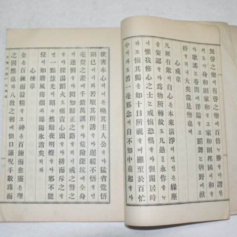 1920년 이인상,최유현(李寅相 編; 崔琉鉉) 현각정요(玄覺正要)