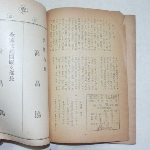 1959년 시작업(詩作業) 창간호