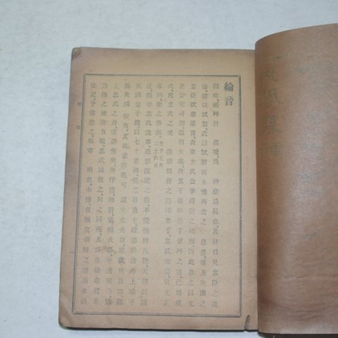 1921년 이충무공전서(李忠武公全書)권1~6 1책