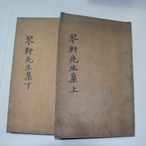 1937년 조선전기 문신 벽진이씨 이장곤(李長坤) 금헌선생실기(琴軒先生實記) 2책완질