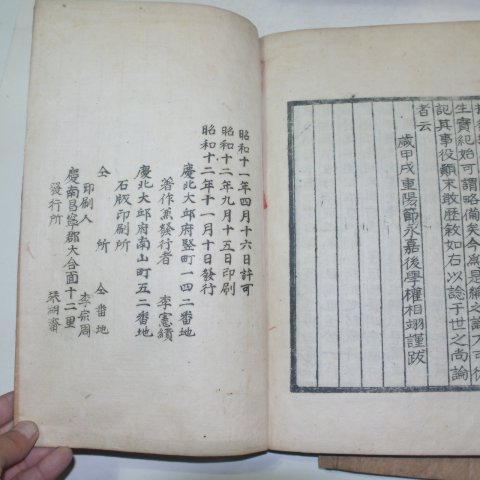 1937년 조선전기 문신 벽진이씨 이장곤(李長坤) 금헌선생실기(琴軒先生實記) 2책완질