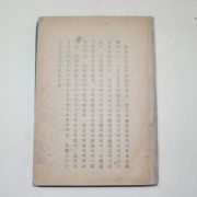 1943년초판 최남선(崔南善) 고사통(古事通)1책완질