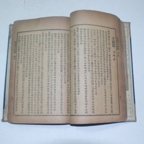 1908년 증보단방신편(增補單方新編) 1책완질