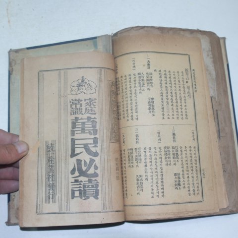 1908년 증보단방신편(增補單方新編) 1책완질