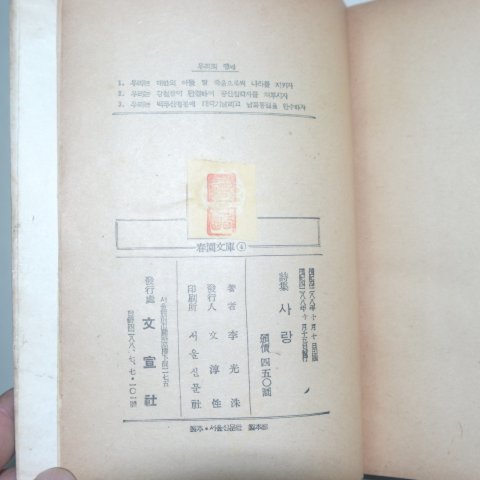 1955년 이광수(李光洙)시집 사랑