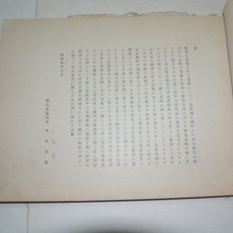 1929년 신라구도 경주고적도휘((新羅舊都)慶州古蹟圖彙)