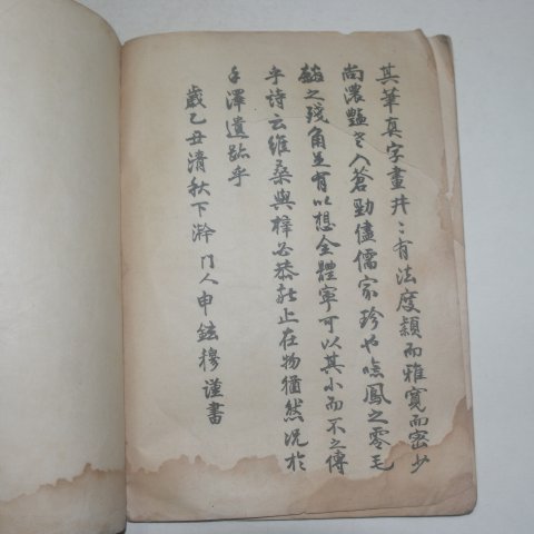 1925년 서찬규(徐贊奎) 임재필진(臨齋筆眞)