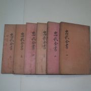 1934년 이순신(李舜臣) 이충무공전서(李忠武公全書)16권6책완질질