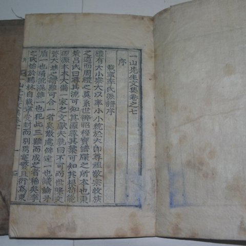 1933년 목활자본 조병규(趙昺奎) 일산선생문집(一山先生文集)3책