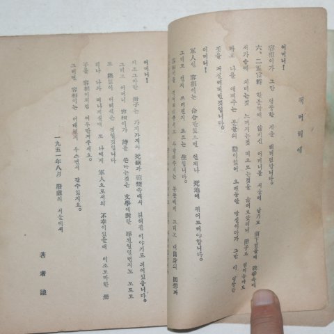 1951년초판 이용상(李容相)시집 아름다운 생명(저자싸인본)