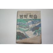 1975년 중학교 겨울 방학학습