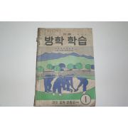 1974년 중학교 여름 방학학습