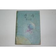 1966년 산수 6-2