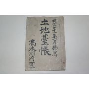 1907년 일본필사본 토지대장(土地臺帳)