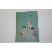 1969년 산수 1-1