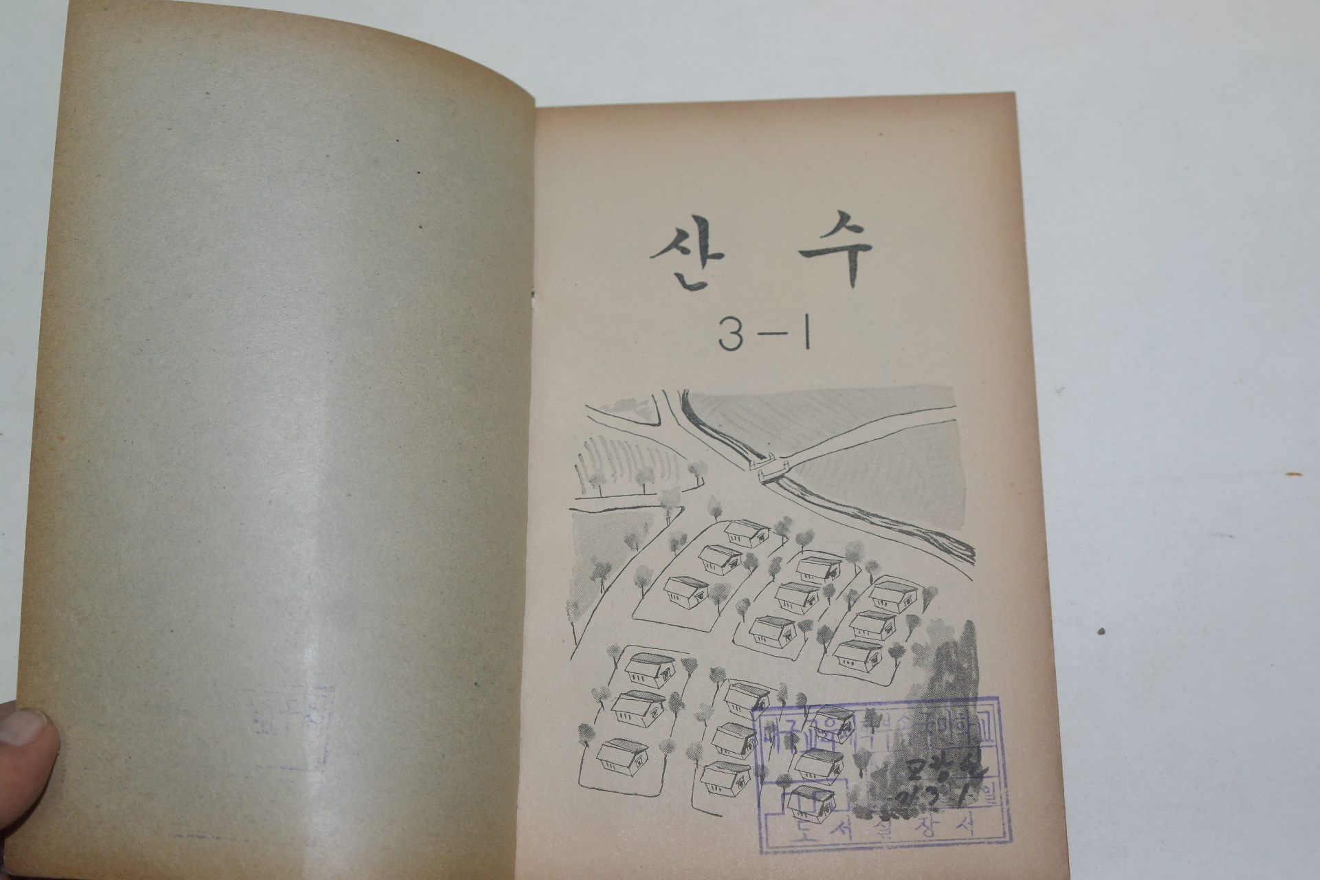 1971년 산수 3-1