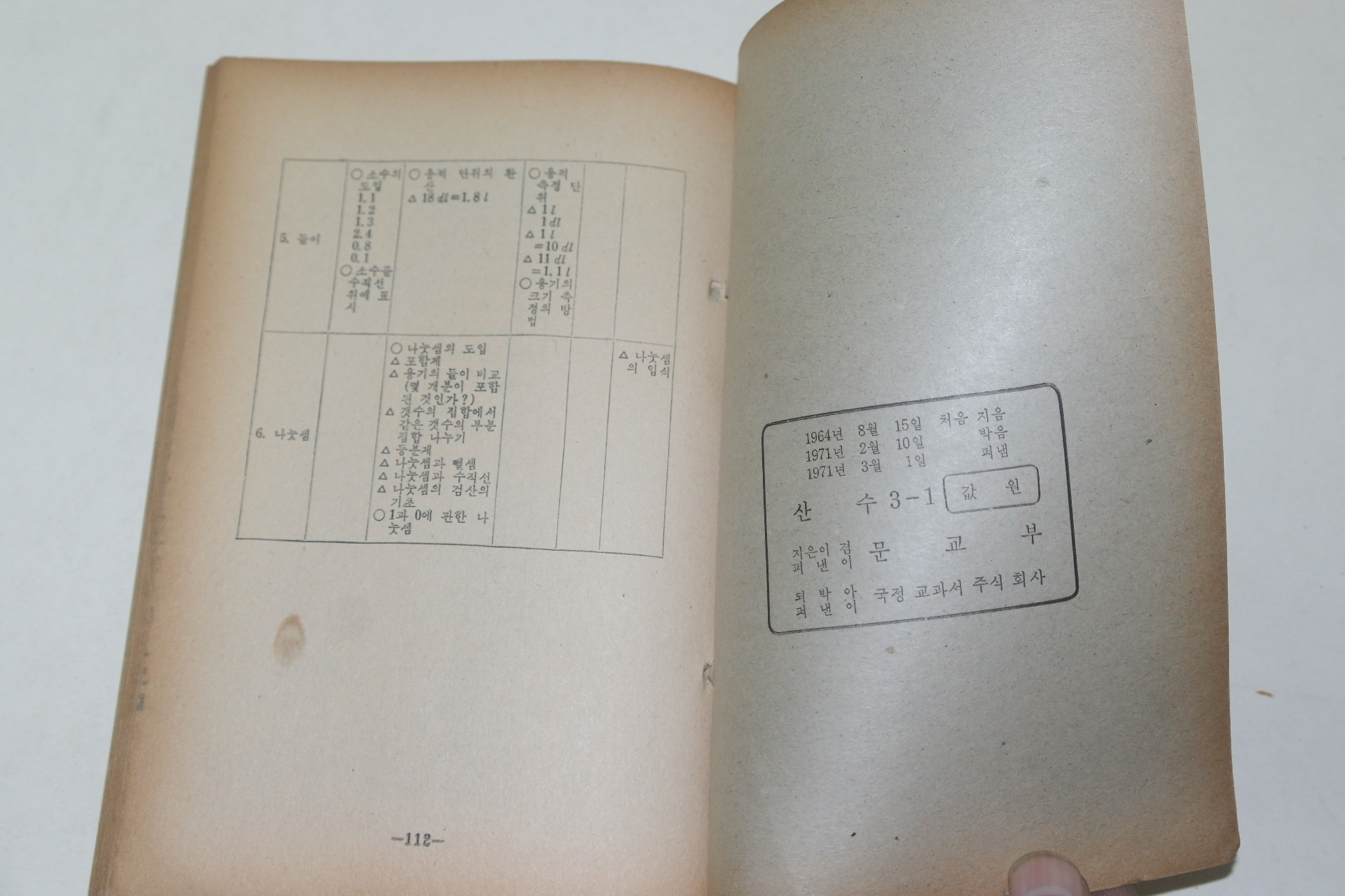 1971년 산수 3-1