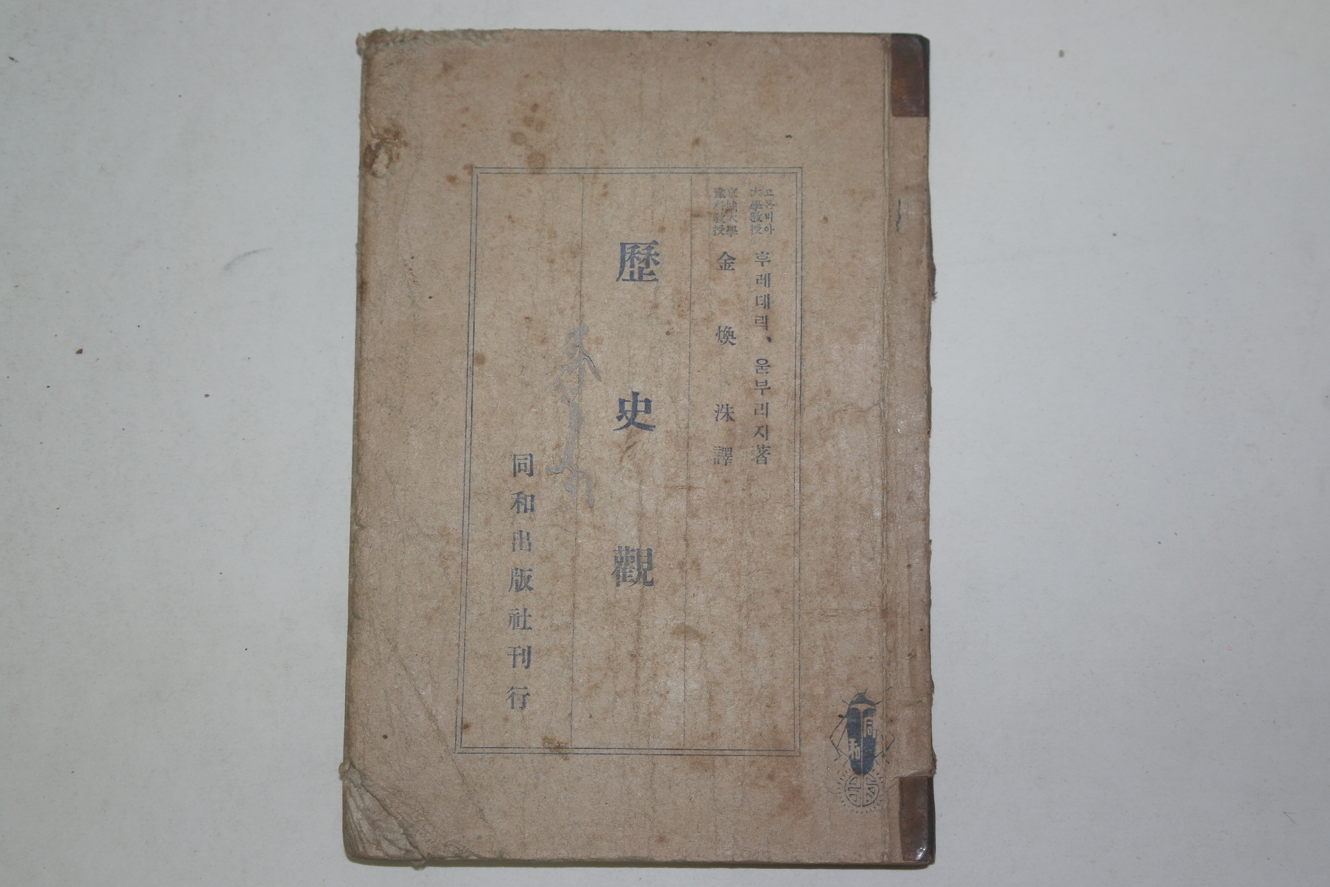 1946년 김환수(金煥洙) 역사관(歷史觀)