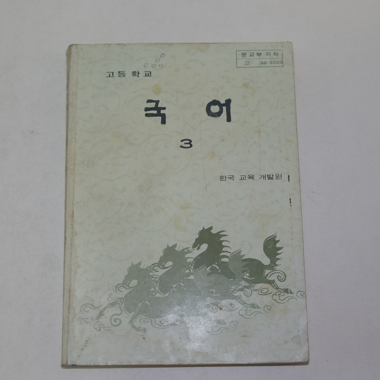 1989년 고등학교 국어 3