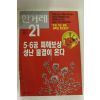 1995년 한겨례21 12.7