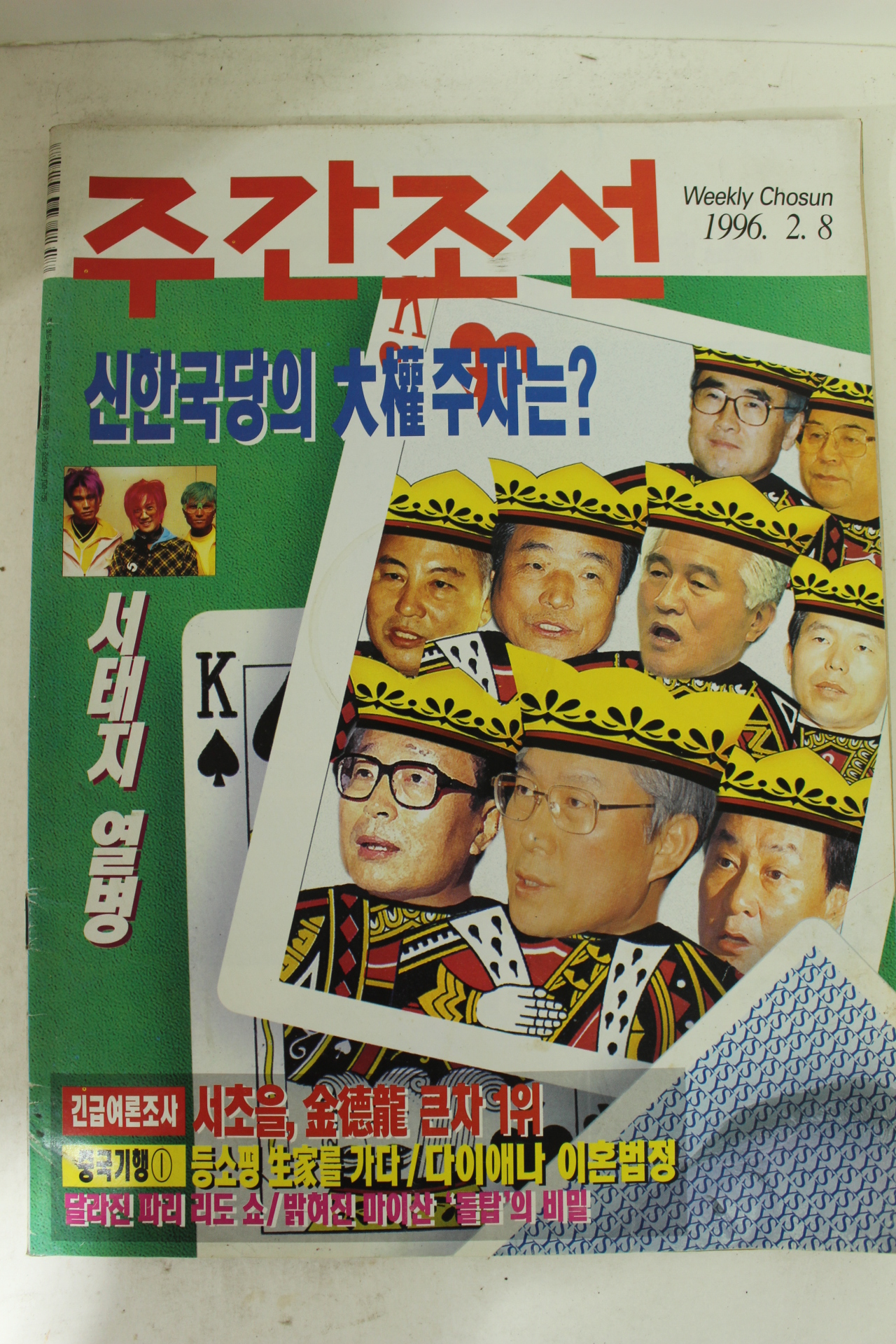 1996년 주간조선 2.8