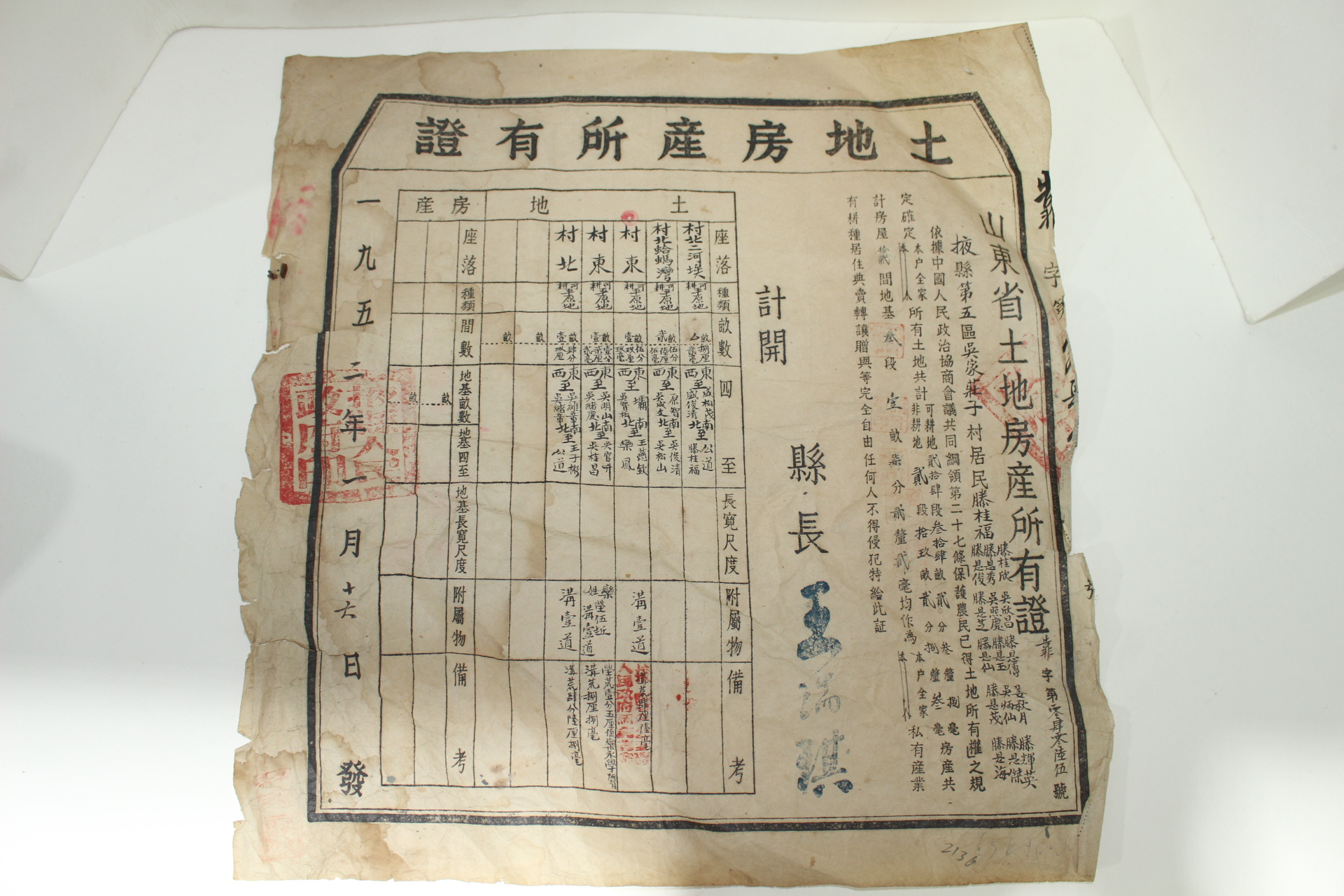 1952년 중국산동성토지방산소유증(山東省土地房産所有證)