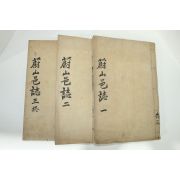 1934년간행본 울산읍지(蔚山邑誌)3책완질