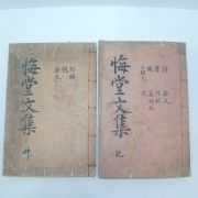 1934년 류세철(柳世哲) 회당선생문집(悔堂先生文集) 4권2책완질