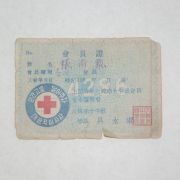 1953년 대한적십자사 회원증