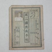 1953년 제2국민병수첩