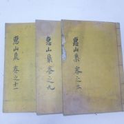 1925년 목활자본 이상규(李祥圭) 혜산집(惠山集) 3책