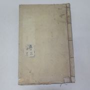 1935년 삼척김씨세보(三陟金氏世譜)권26  1책