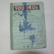 1965년 중학교용 우리나라백지도