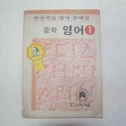 1977년 중학영어 1