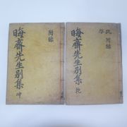 1934년 경주간행 목판본 회재선생별집(晦齋先生別集) 5권2책완질