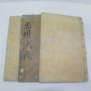 1931년간행 충주지씨족보(忠州池氏族譜) 3책