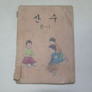 1975년 산수 6-1