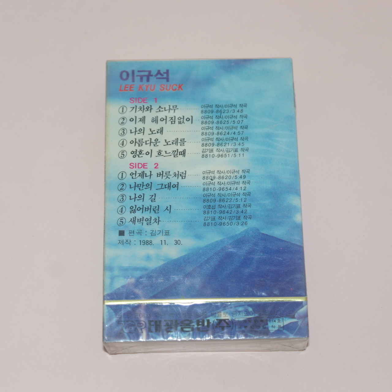 137-근대사 미개봉 테이프 이규석