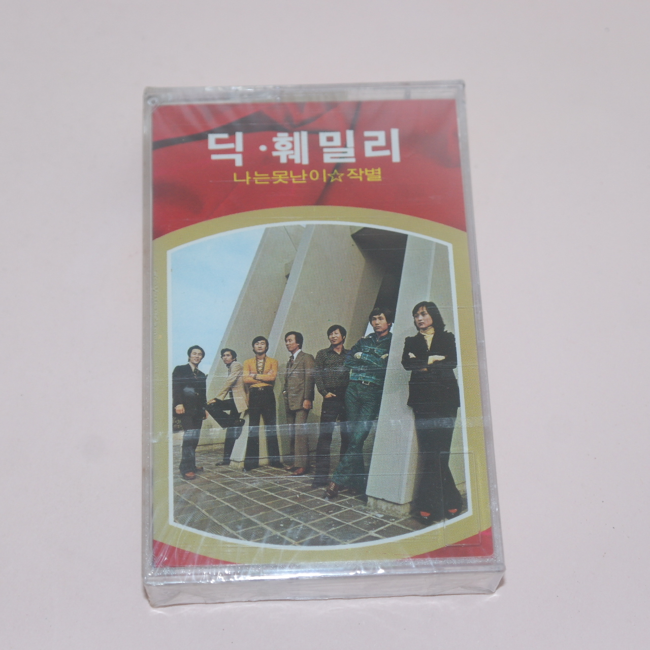 141-1976년 근대사 미개봉 테이프 딕 훼밀리