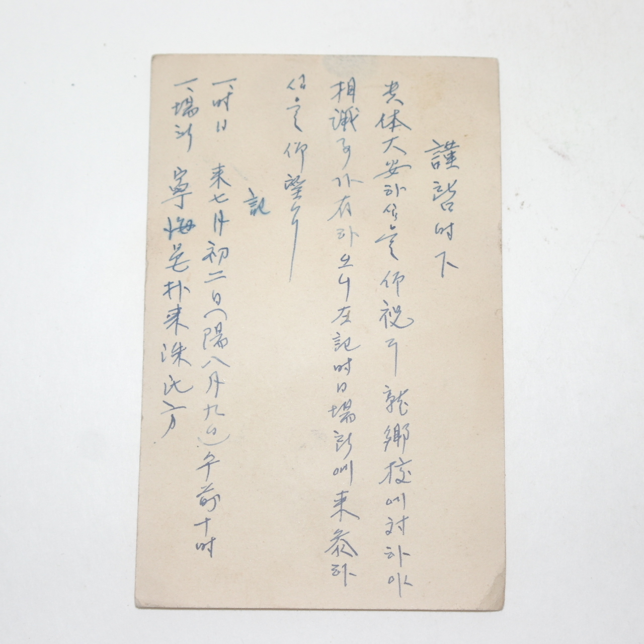 1964년 경북영해 우편엽서 사용실체