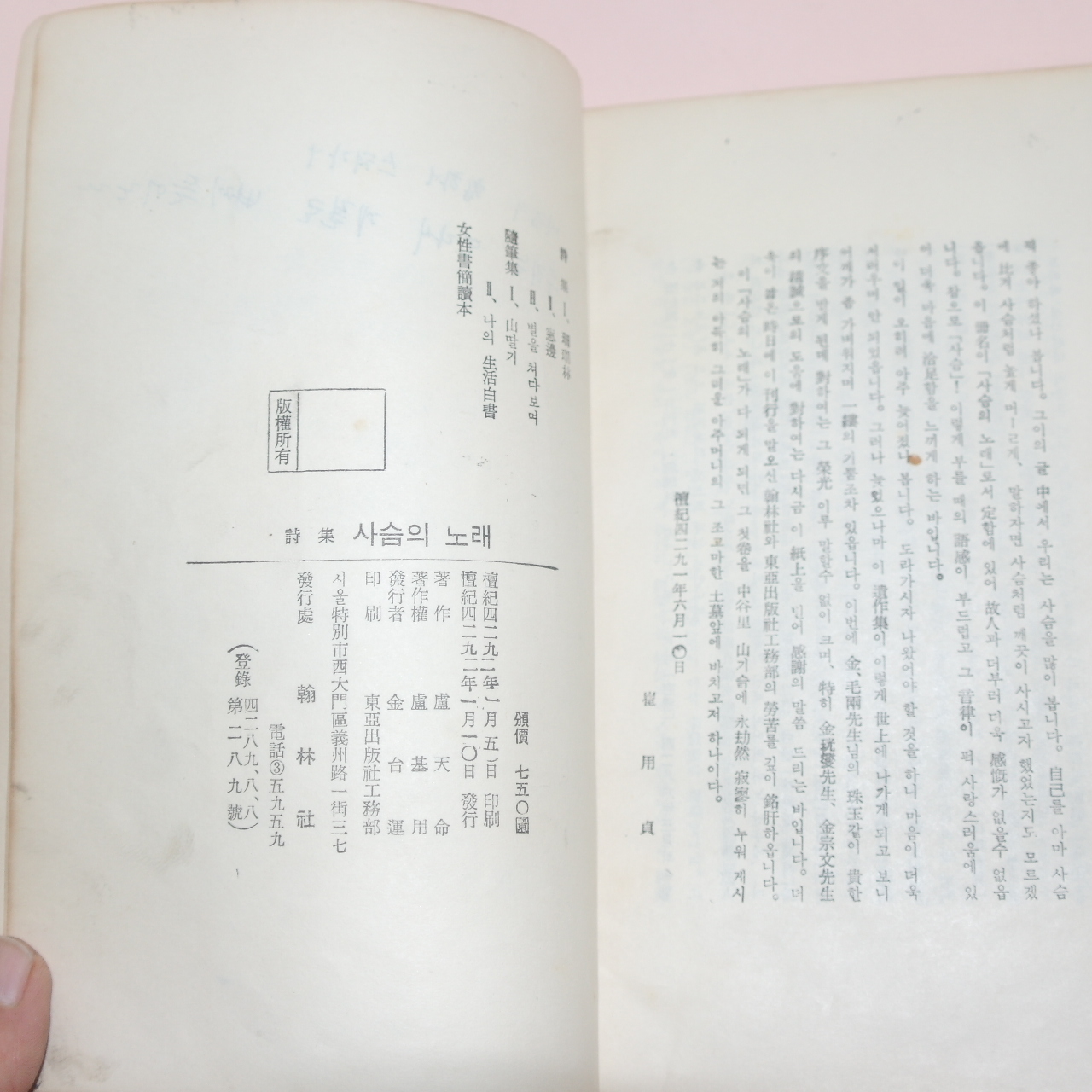 1959년초판 노천명(盧天命)시집 사슴의 노래